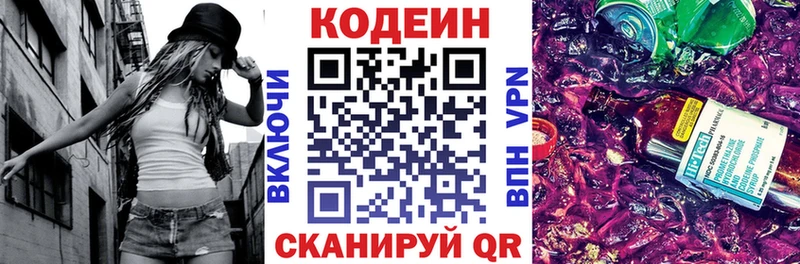 Кодеиновый сироп Lean Purple Drank  Голицыно 